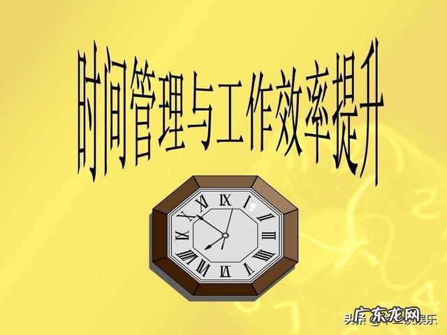 如何最大限度提高工作效率?