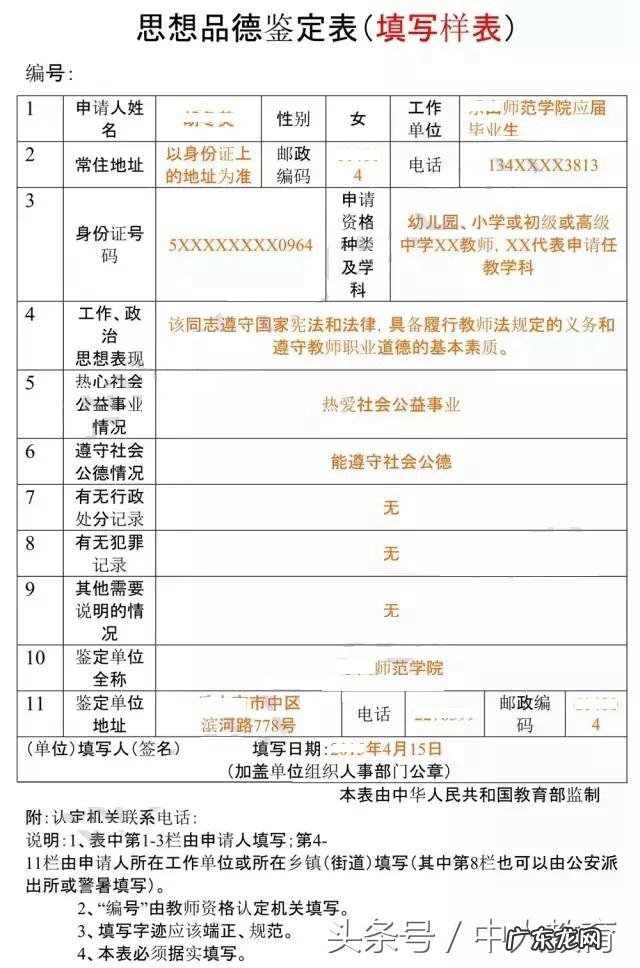 思想品德鉴定表怎么写 思想品德鉴定表模板