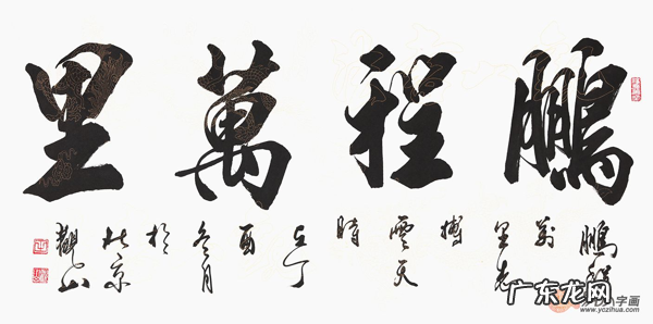 客厅挂什么书法风水好 家里客厅写啥字风水好