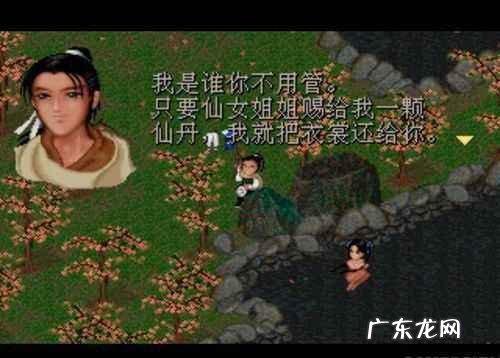 仙剑奇侠传5剧情详解