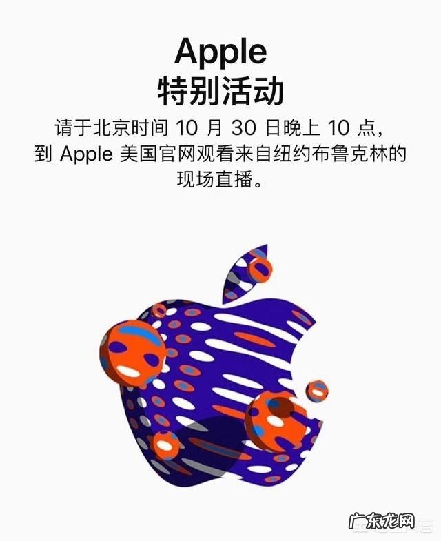 苹果10月发布会何时举行?