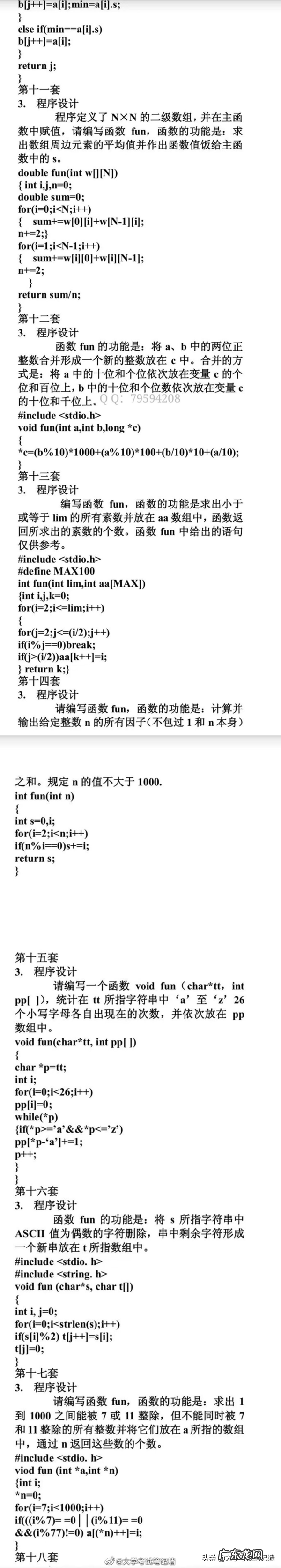 往年计算机考试真题 计算机等级考试真题操作