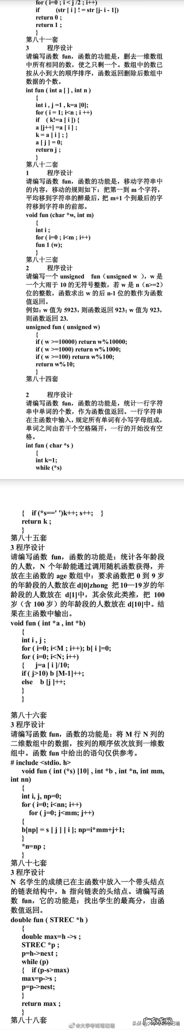 往年计算机考试真题 计算机等级考试真题操作