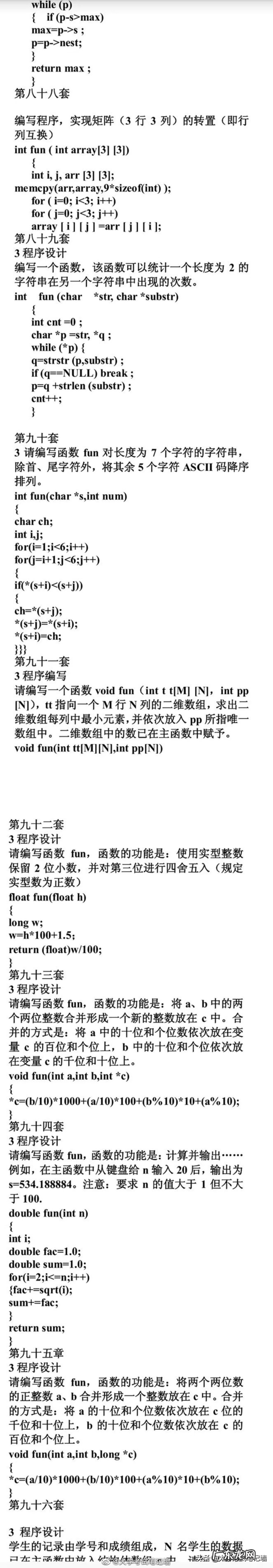 往年计算机考试真题 计算机等级考试真题操作