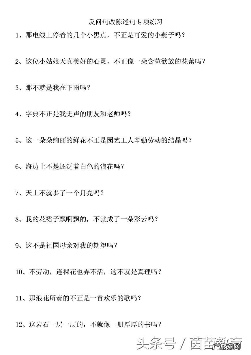 一二年级反问句改陈述句专项练习,附答案 反问句大全及答案