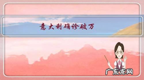 意大利确诊破万,全国封锁并紧急求助中国,我们帮不帮?怎么帮?