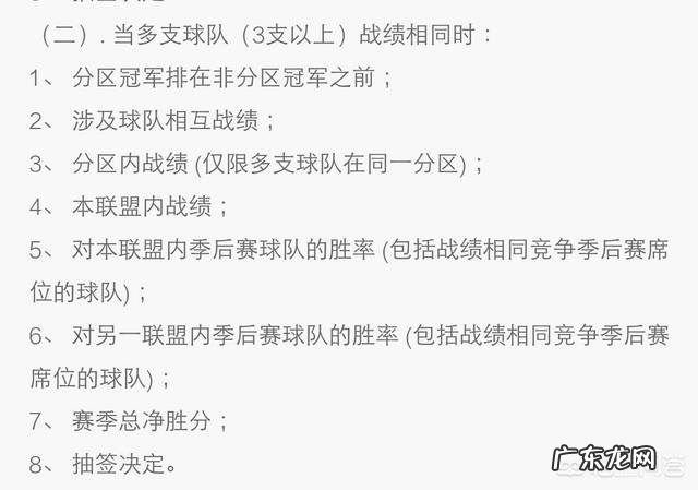火箭、雷霆、开拓者战绩相同,火箭却升至西部第三,这是为什么?什么决定季后赛排名?