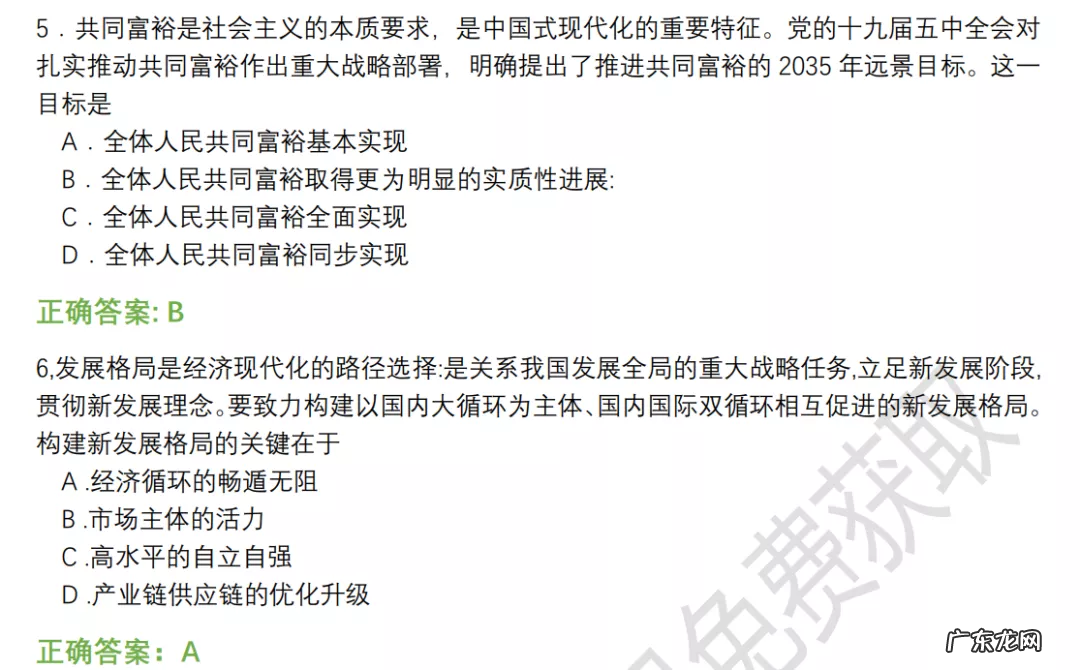速看,考研政治答案 政治答案