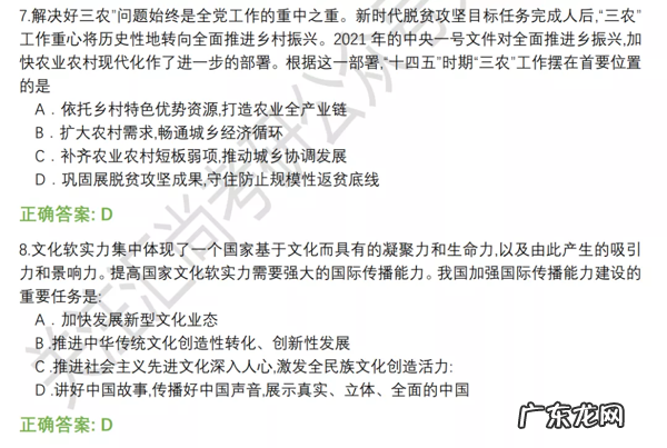 速看,考研政治答案 政治答案