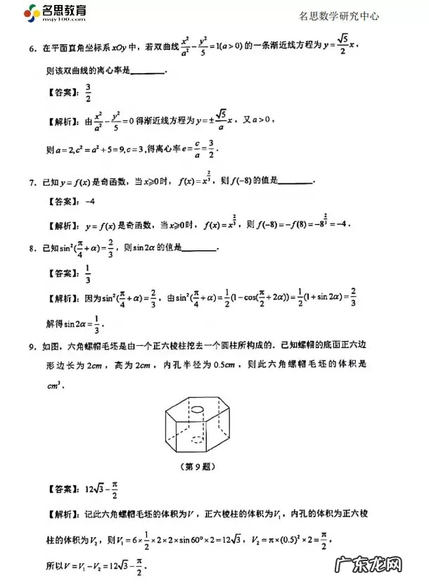 2020江苏高考数学试卷和答案 江苏高考数学卷2020