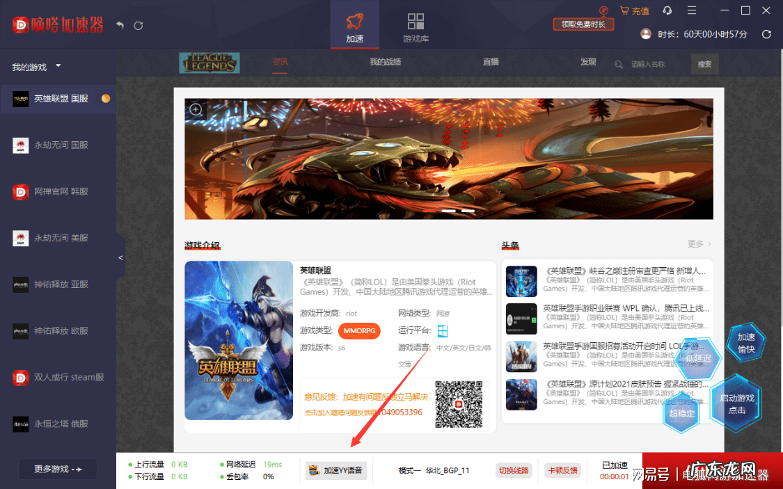 直播加速器 yy手游加速器下载