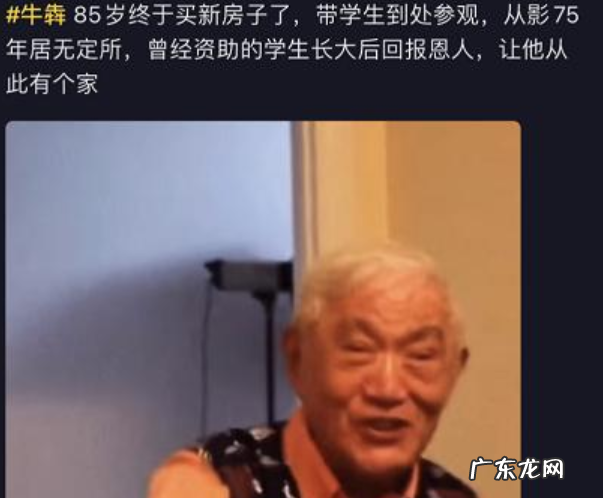 著名演员牛犇演了一辈子戏资助上百名学生唯一亏欠的是妻子 牛犇个人资料简介简历