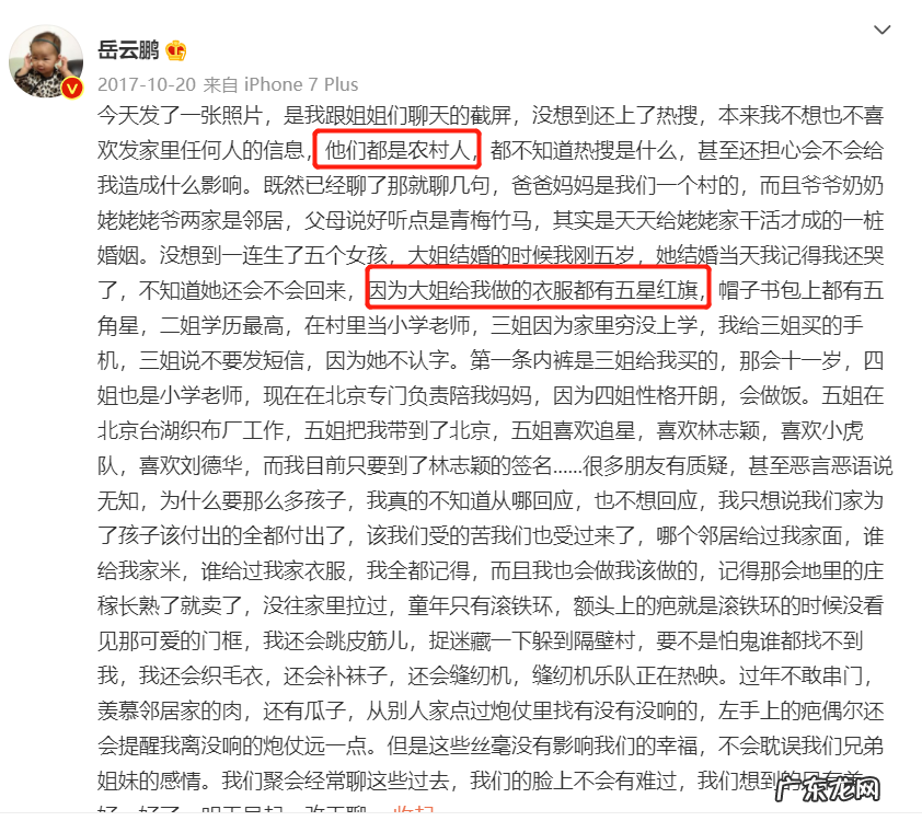 从厕所清洁工到德云社一哥看看岳云鹏的经历就知道了 岳云鹏个人资料简介