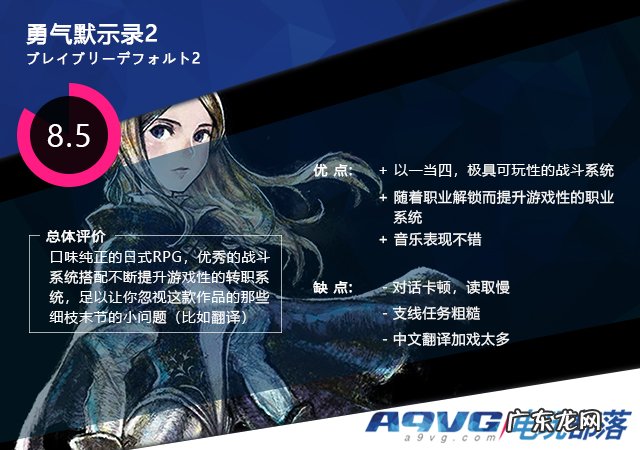 光之四战士好玩吗 光之四战士图文攻略