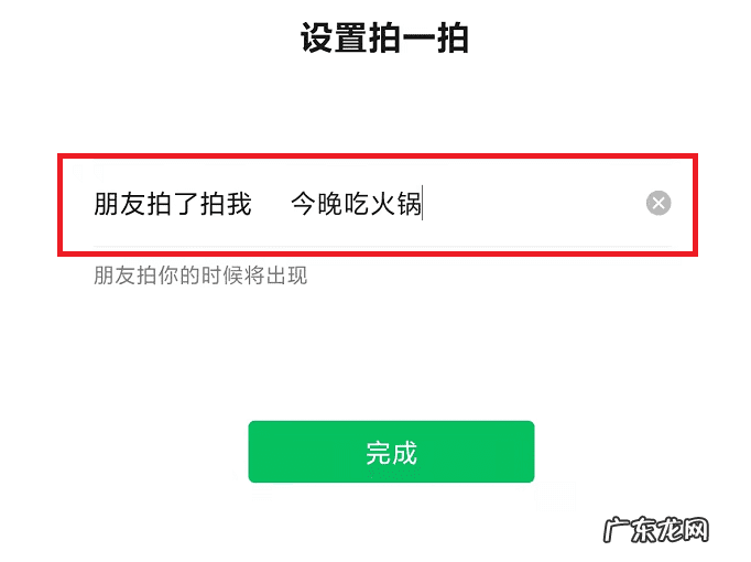 如何更改拍一拍后面的字 微信拍一拍的字怎么改