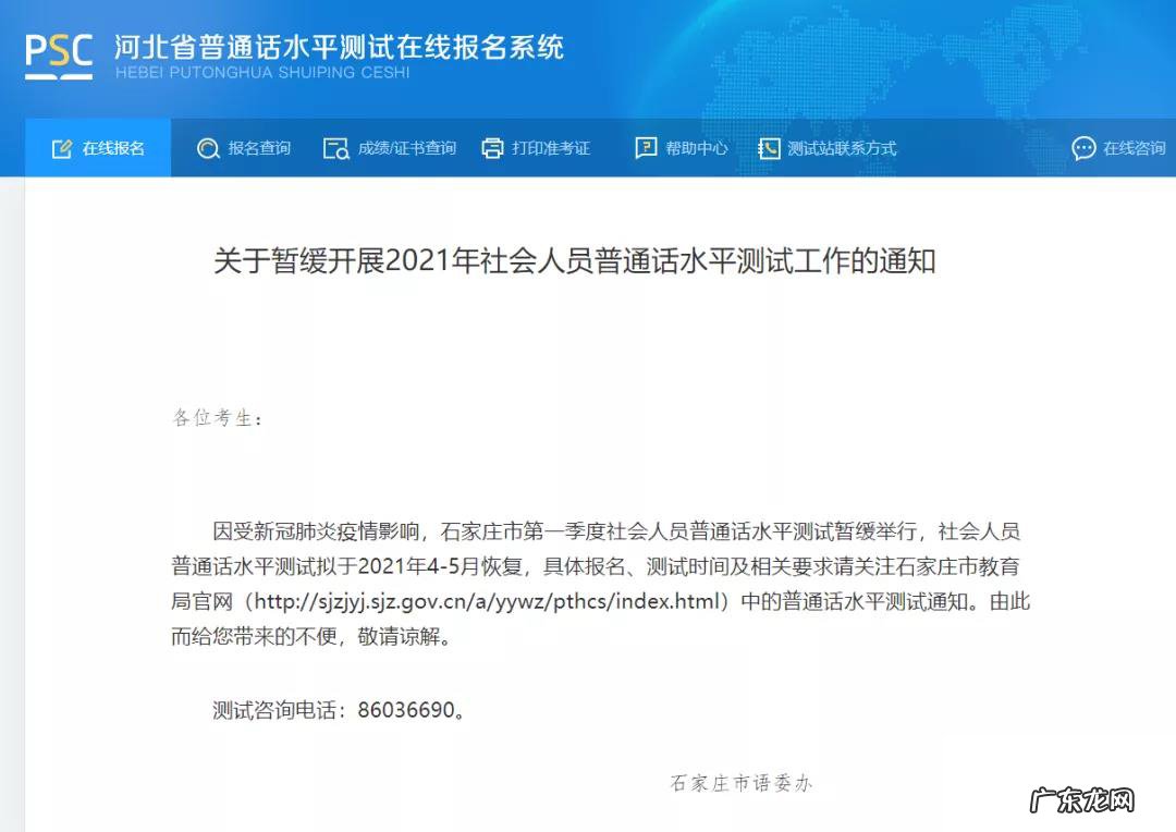 2021全国普通话水平测试报名时间和流程 2021普通话考试时间安排