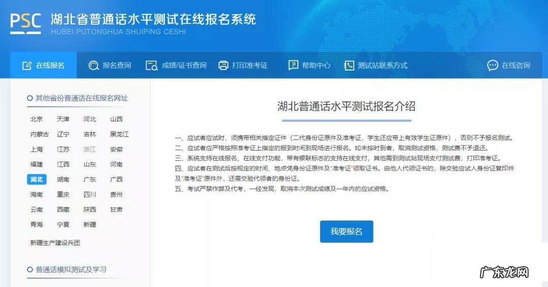 2021全国普通话水平测试报名时间和流程 2021普通话考试时间安排