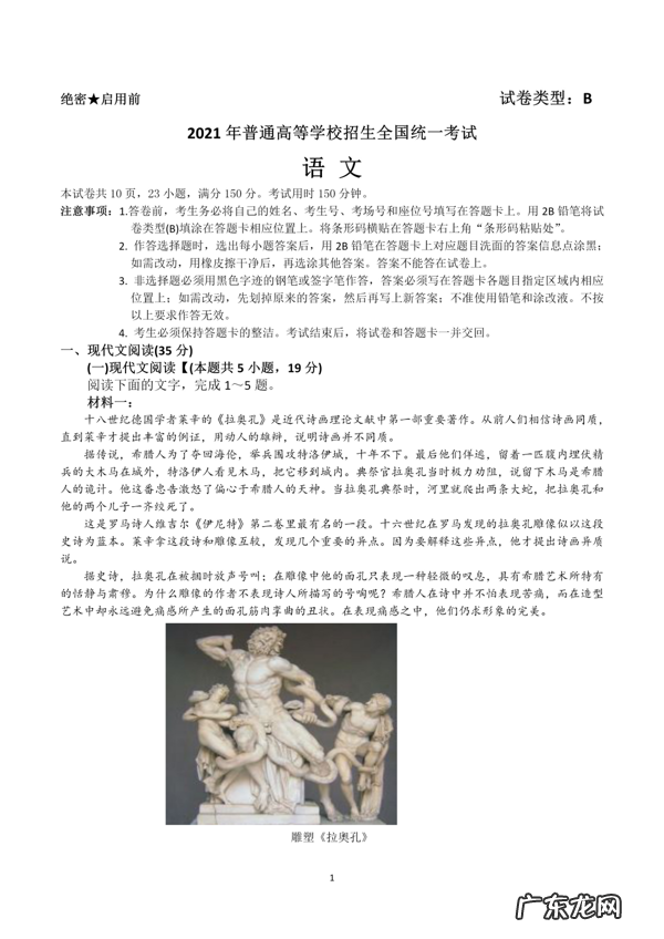 最新最全!2021高考语文答案和解析来了 持续更新... 2021年高考语文答案解析