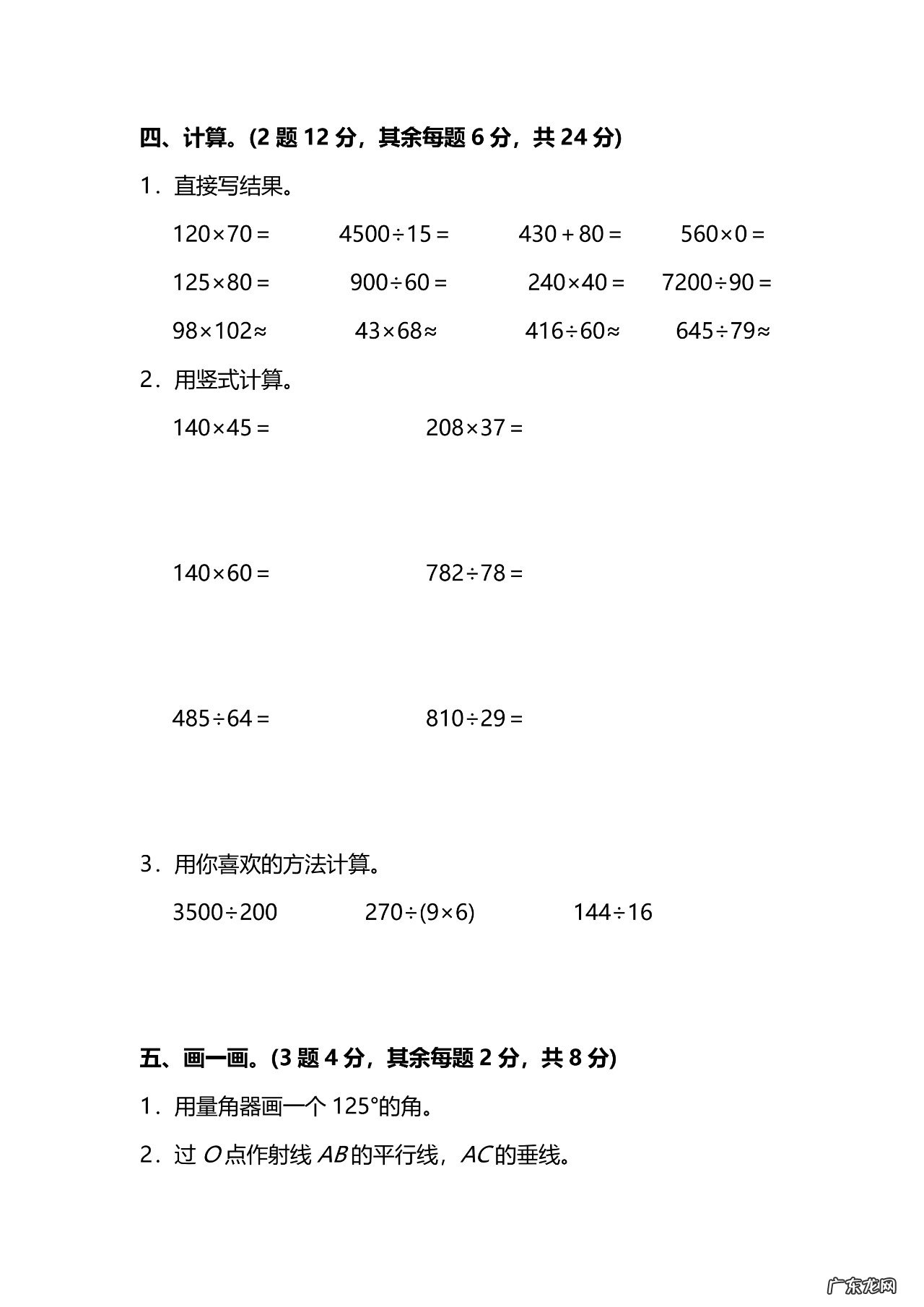 小学四年级上册期末试卷 今年小学四年级期末试卷