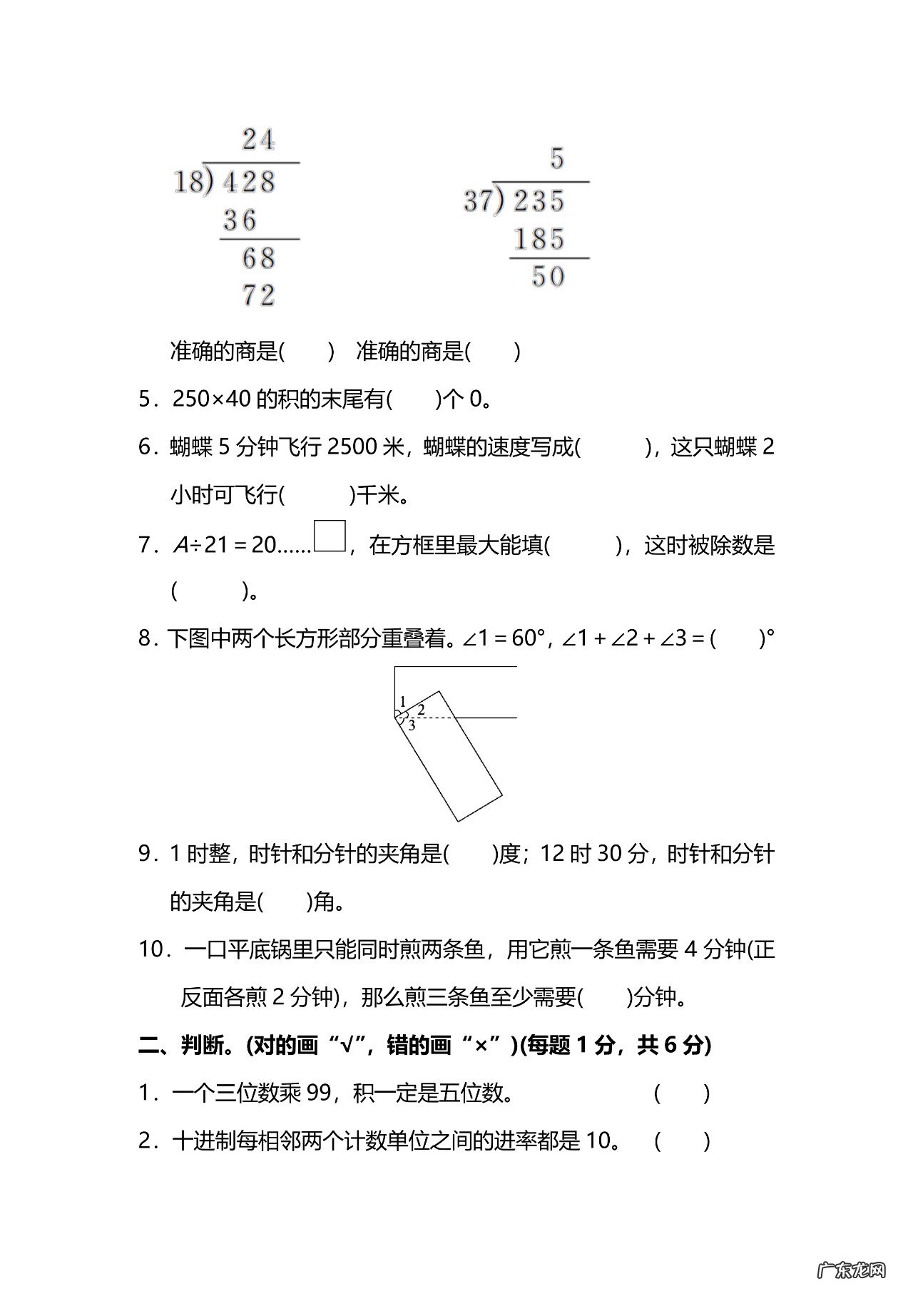 小学四年级上册期末试卷 今年小学四年级期末试卷