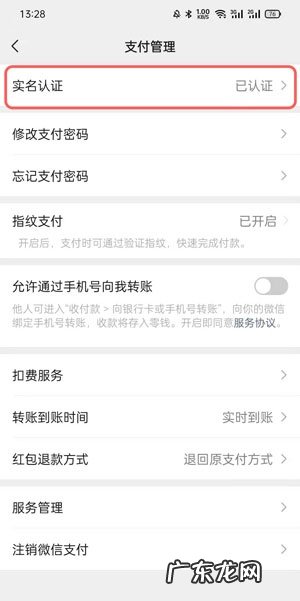 进微信群里面怎么实名制 微信实名制在哪里查看