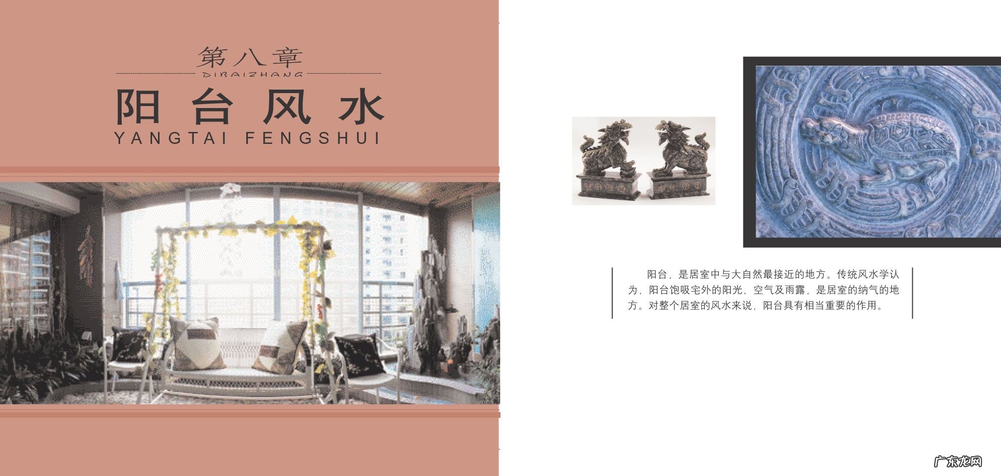 室内设计资料阳宅风水图文详解客厅餐厅卧室厨房好风水 阳宅风水房屋设计图解