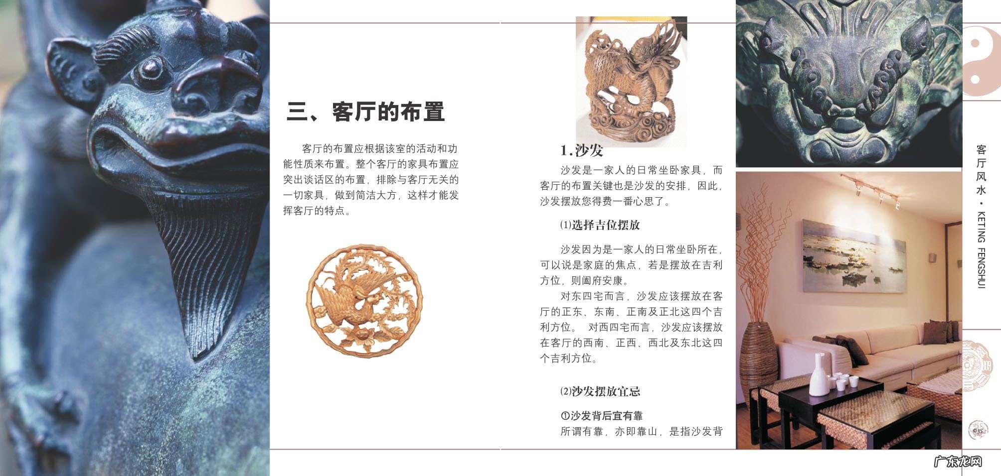 室内设计资料阳宅风水图文详解客厅餐厅卧室厨房好风水 阳宅风水房屋设计图解