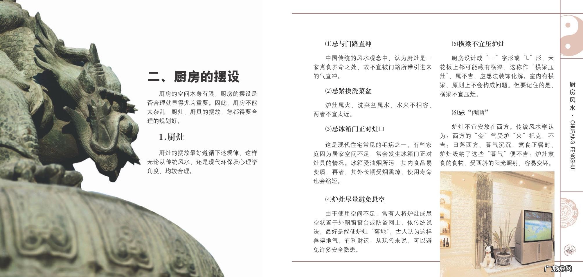 室内设计资料阳宅风水图文详解客厅餐厅卧室厨房好风水 阳宅风水房屋设计图解