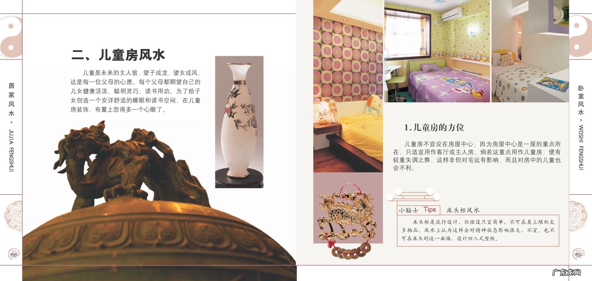 室内设计资料阳宅风水图文详解客厅餐厅卧室厨房好风水 阳宅风水房屋设计图解