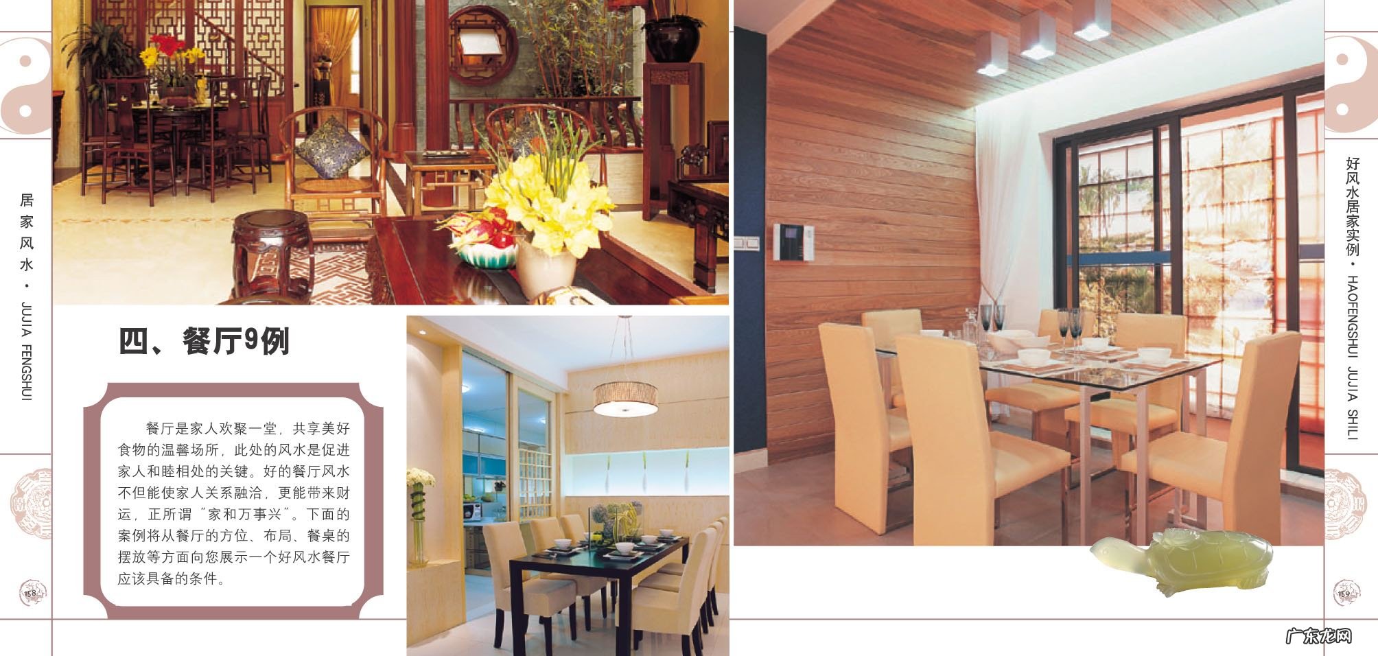 室内设计资料阳宅风水图文详解客厅餐厅卧室厨房好风水 阳宅风水房屋设计图解