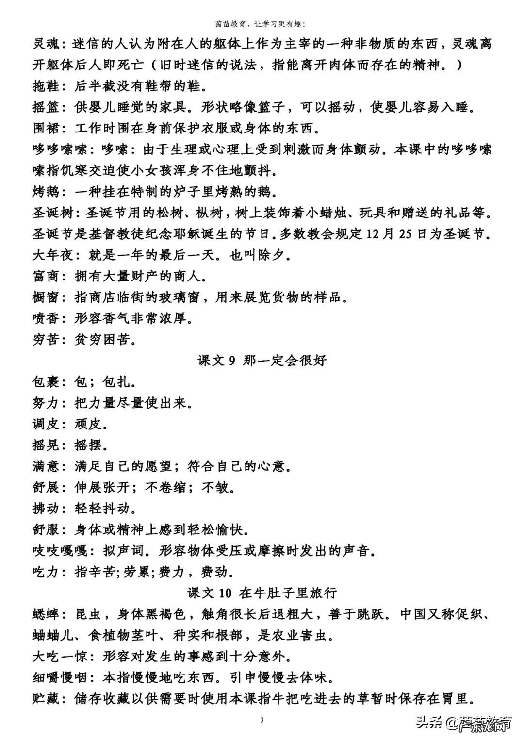 期末复习三年级上册必背词语解释可打印 欢蹦乱跳的意思