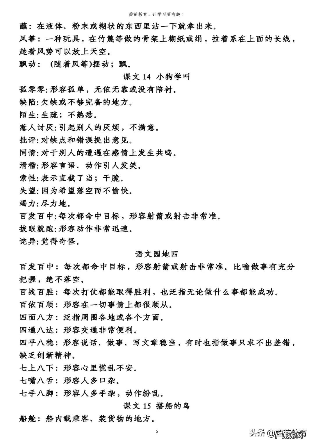 期末复习三年级上册必背词语解释可打印 欢蹦乱跳的意思