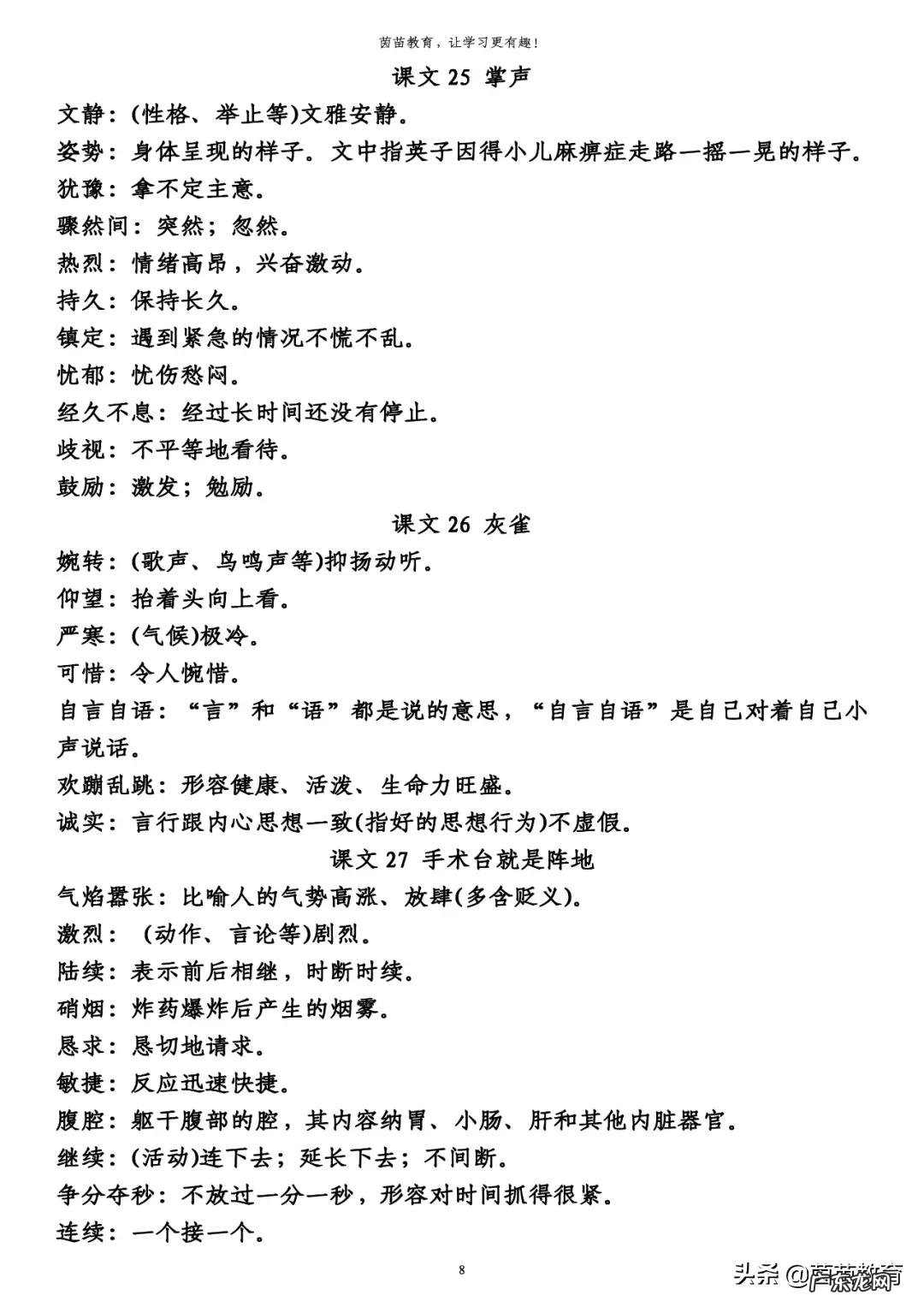 期末复习三年级上册必背词语解释可打印 欢蹦乱跳的意思