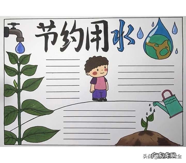 家庭节约用水手抄报 节约用水手抄报图片大全