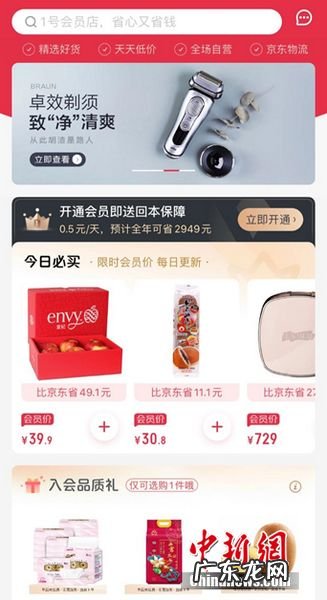 京东一号店app 京东1号店