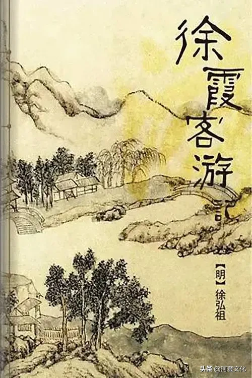 徐霞客其人其事 徐霞客的资料简介霞