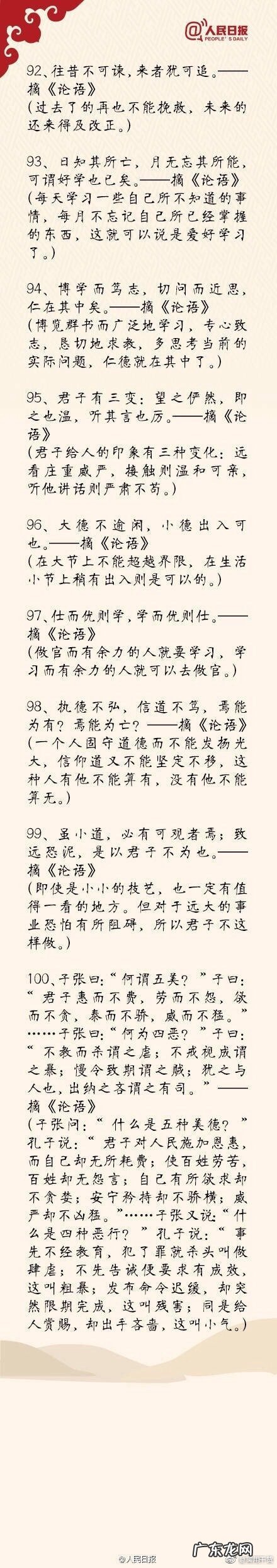 中国古籍中100句最经典语录 古文名言名句大全