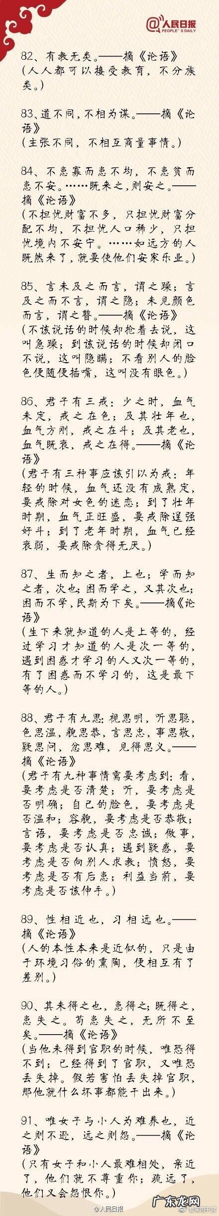 中国古籍中100句最经典语录 古文名言名句大全