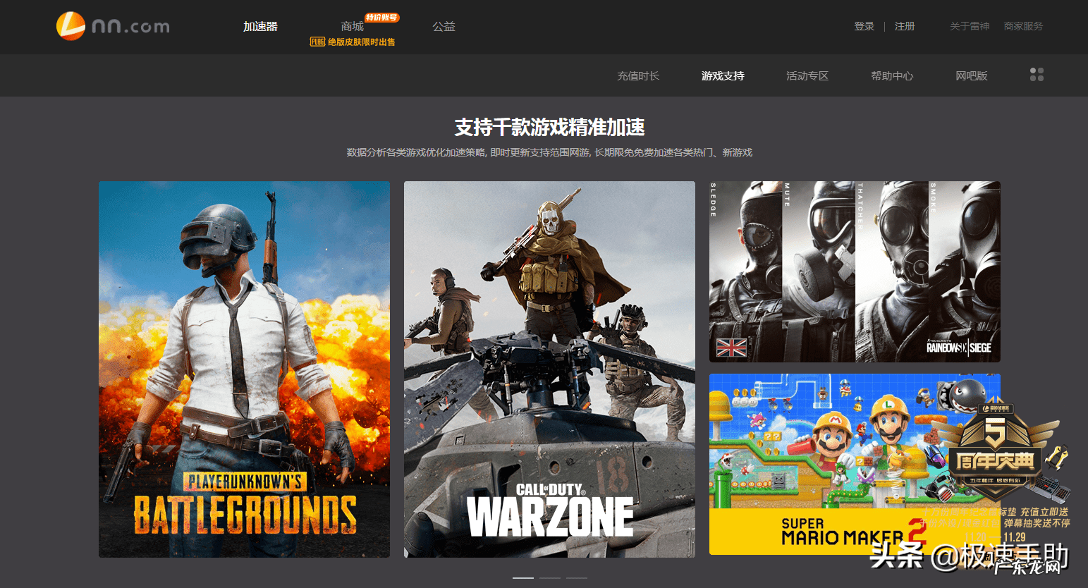 火箭加速器 电脑加速器推荐