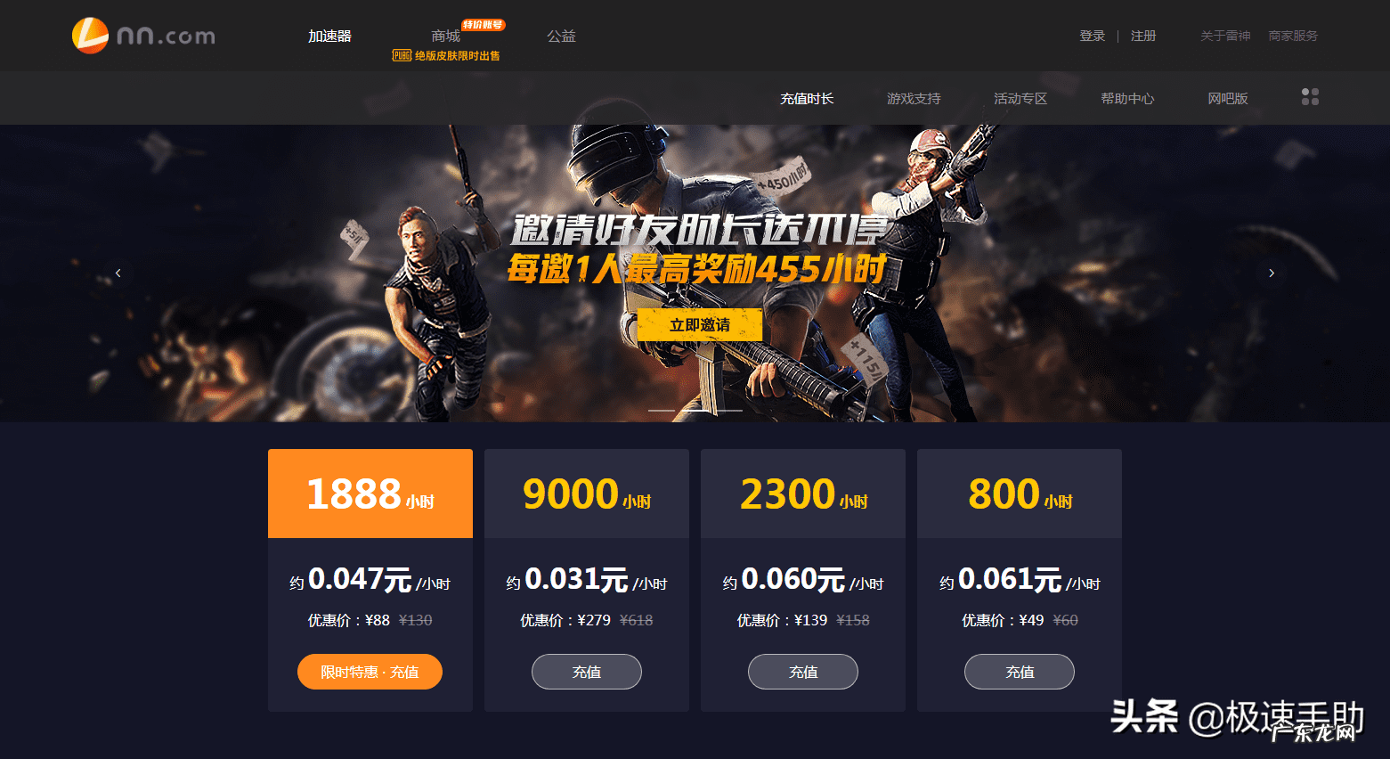 火箭加速器 电脑加速器推荐