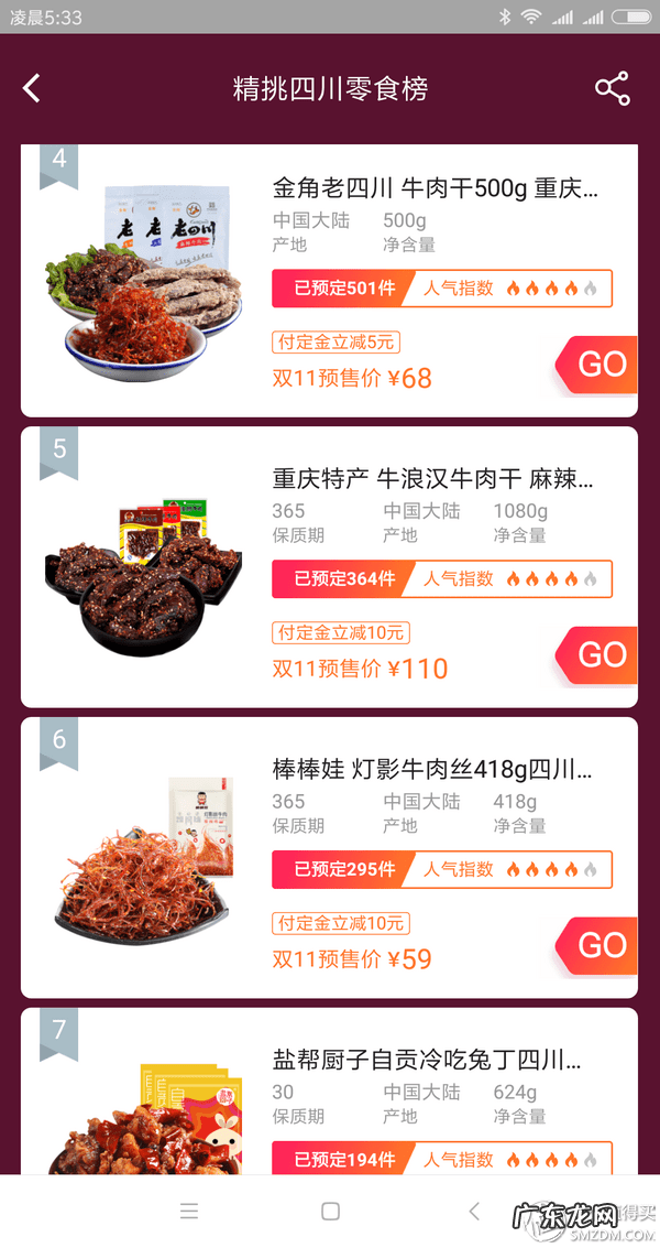 热销商品有哪些 热卖商品