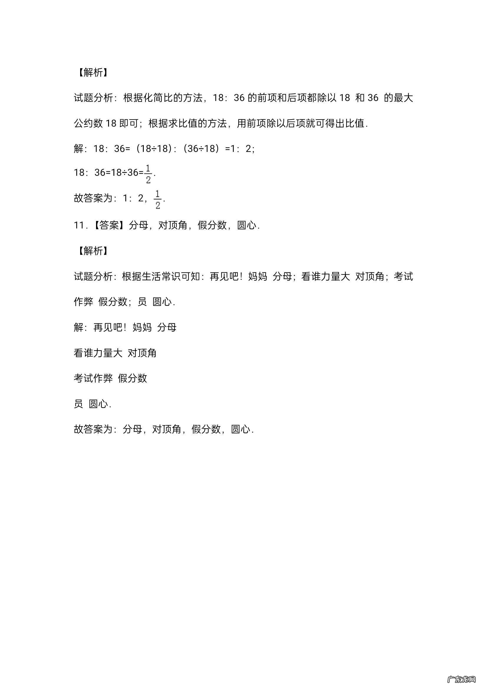 陆续更新:六年级数学寒假作业大冲关,附详细答案 一 六年级寒假作业答案2021