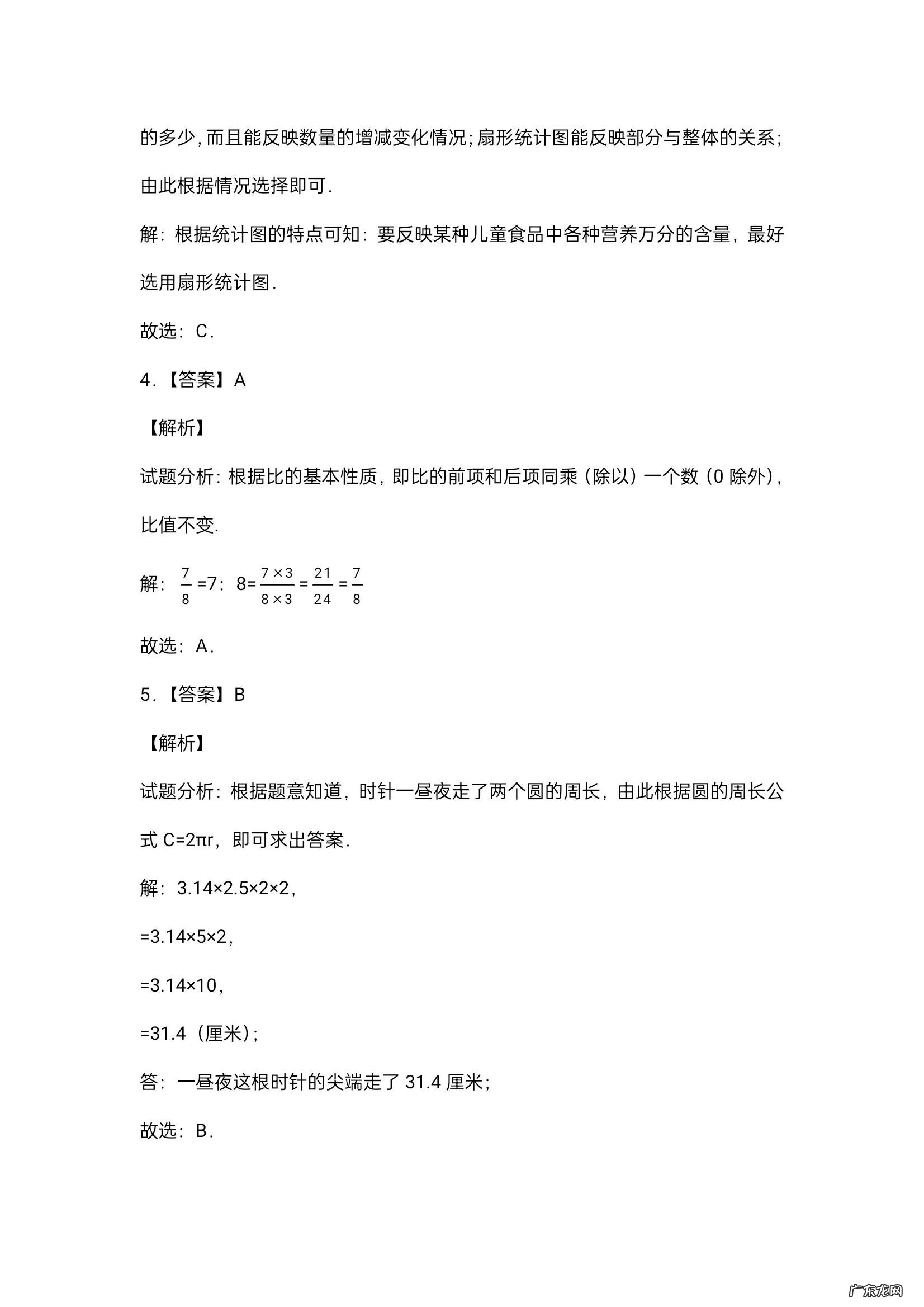 陆续更新:六年级数学寒假作业大冲关,附详细答案 一 六年级寒假作业答案2021