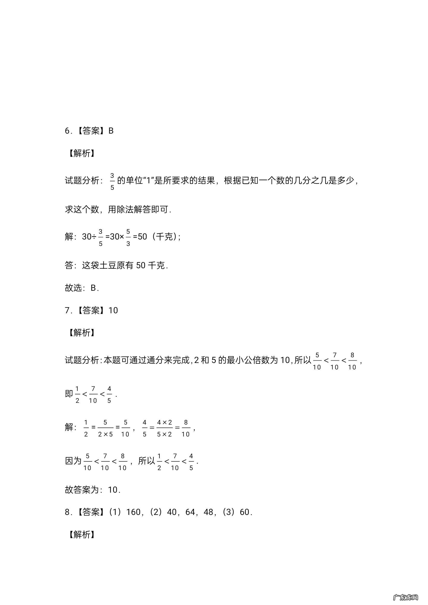 陆续更新:六年级数学寒假作业大冲关,附详细答案 一 六年级寒假作业答案2021