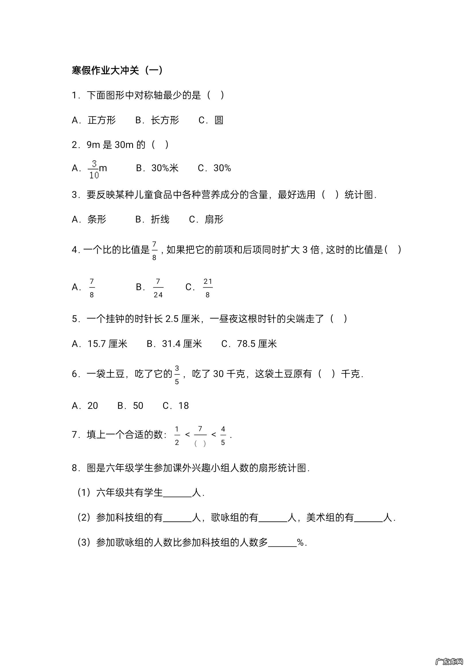陆续更新:六年级数学寒假作业大冲关,附详细答案 一 六年级寒假作业答案2021