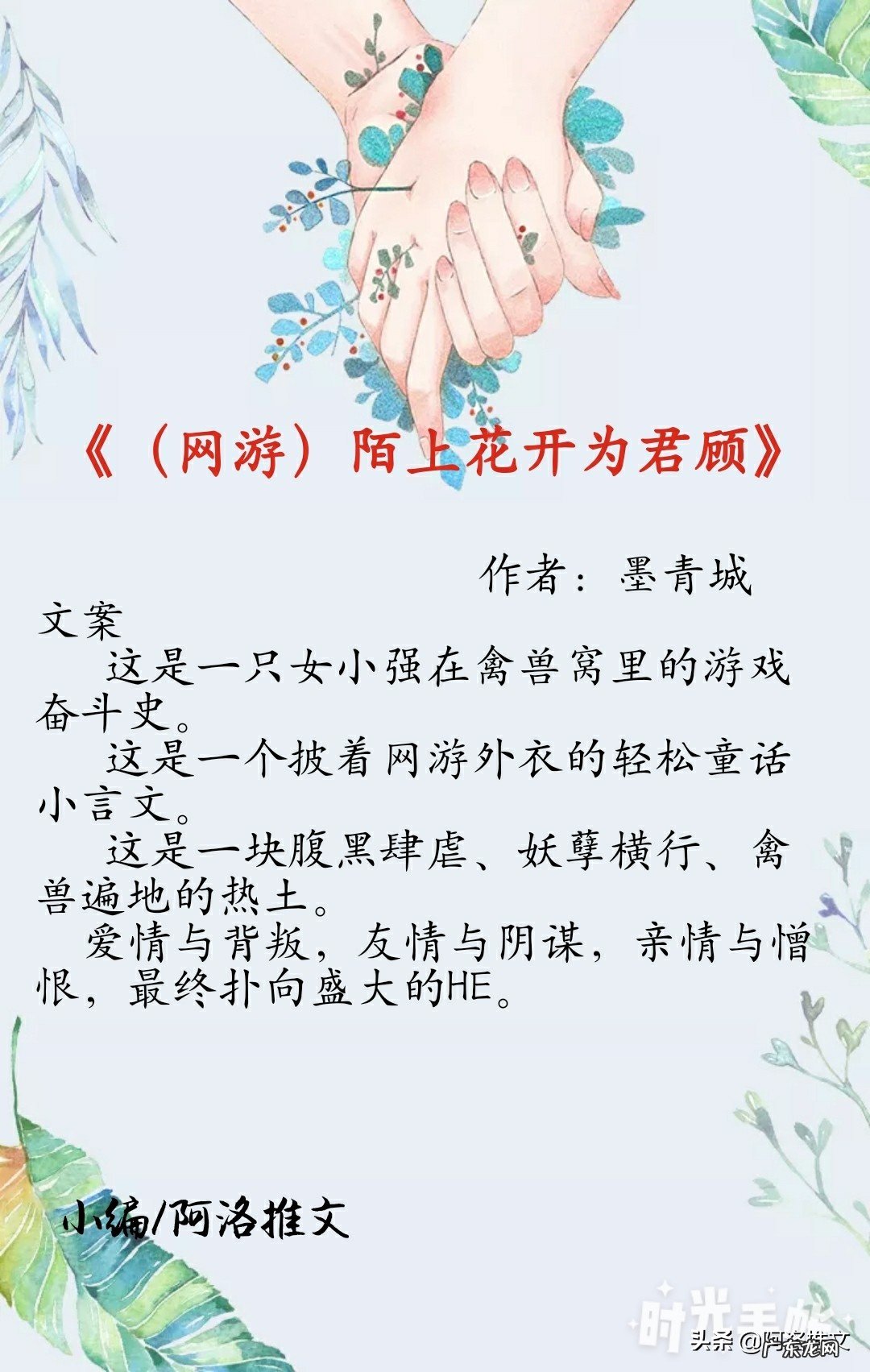 见这个游戏的爱情故事 网游爱情故事小说