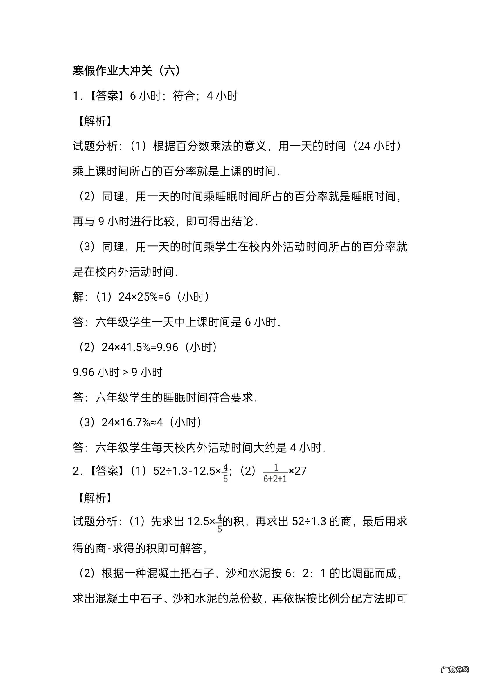 陆续更新:六年级数学寒假作业大冲关,附详细答案 六 小学六年级寒假作业答案2021