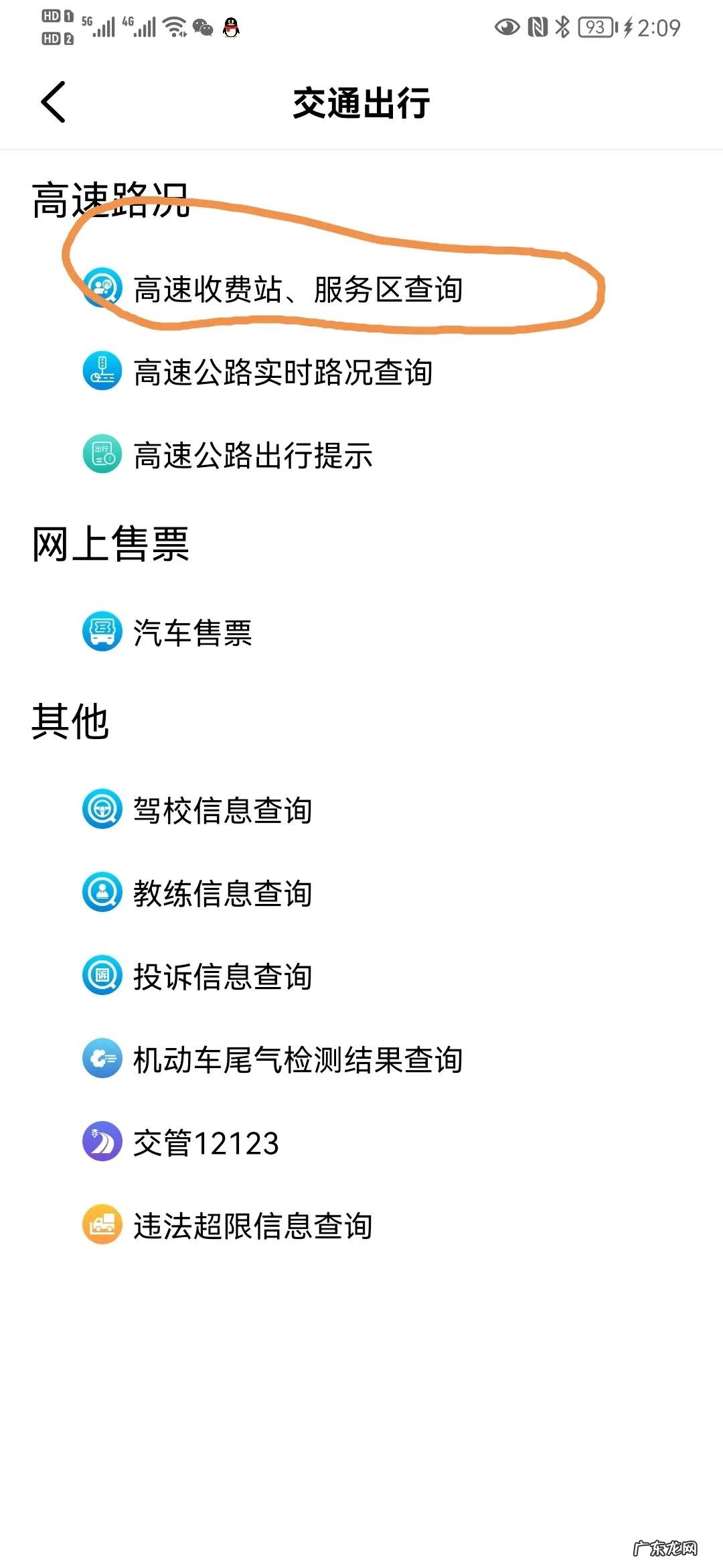 如何看高速封没封 哪能查高速封没封