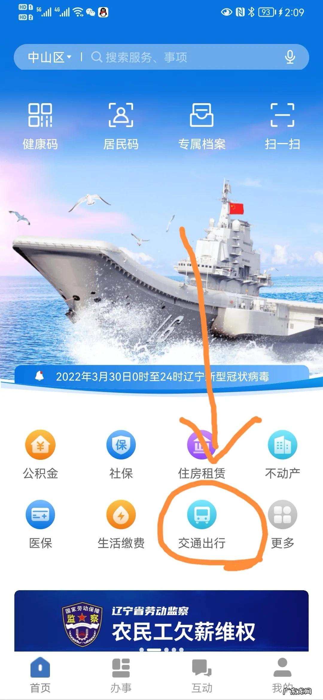 如何看高速封没封 哪能查高速封没封