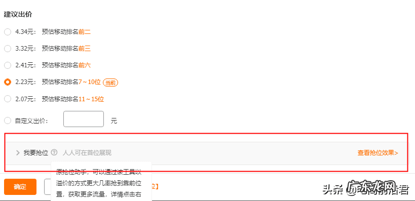 直通车怎么开 直通车图